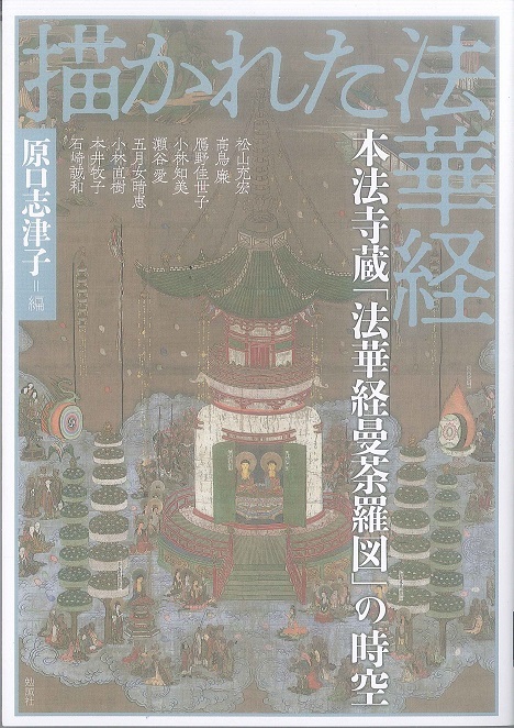 中世寺院のネットワーク - 株式会社 吉川弘文館 歴史学を中心と