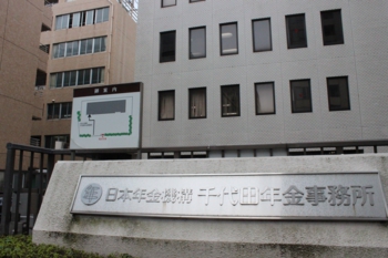 年金機構.JPG